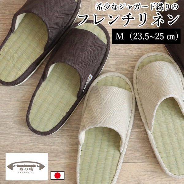 🇯🇵日本製 榻榻米家居拖鞋