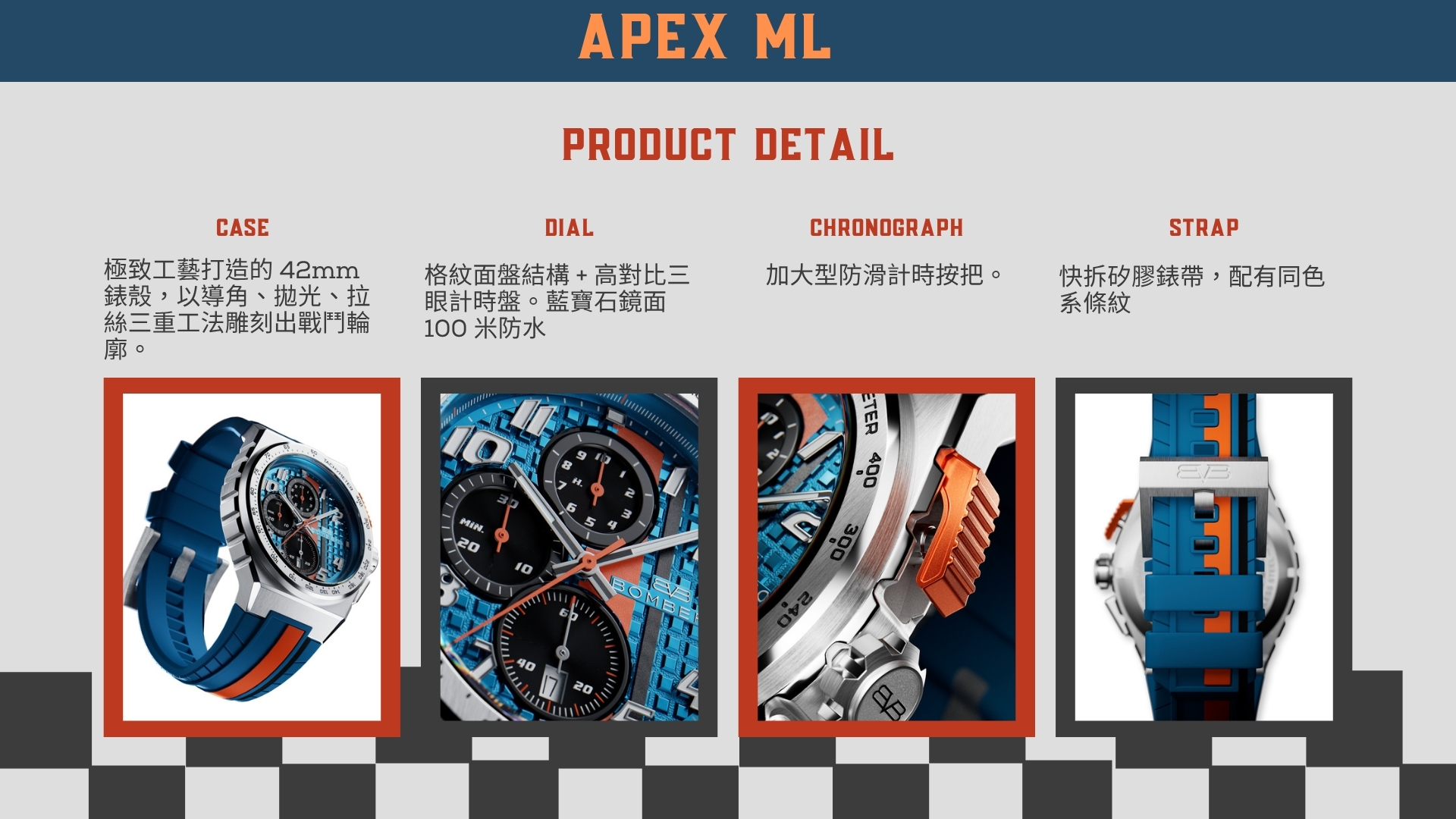 Bomberg, 炸彈錶,APEX 系列, APEX ML,賽道烈焰計時碼錶,賽車計時碼錶,NT42CHSS.01-11.12