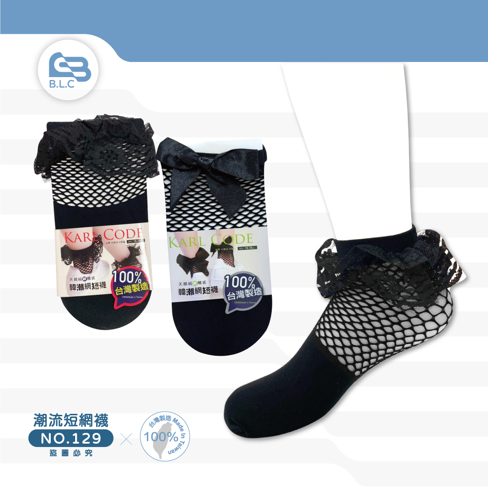 造型女短網襪-潮流款127