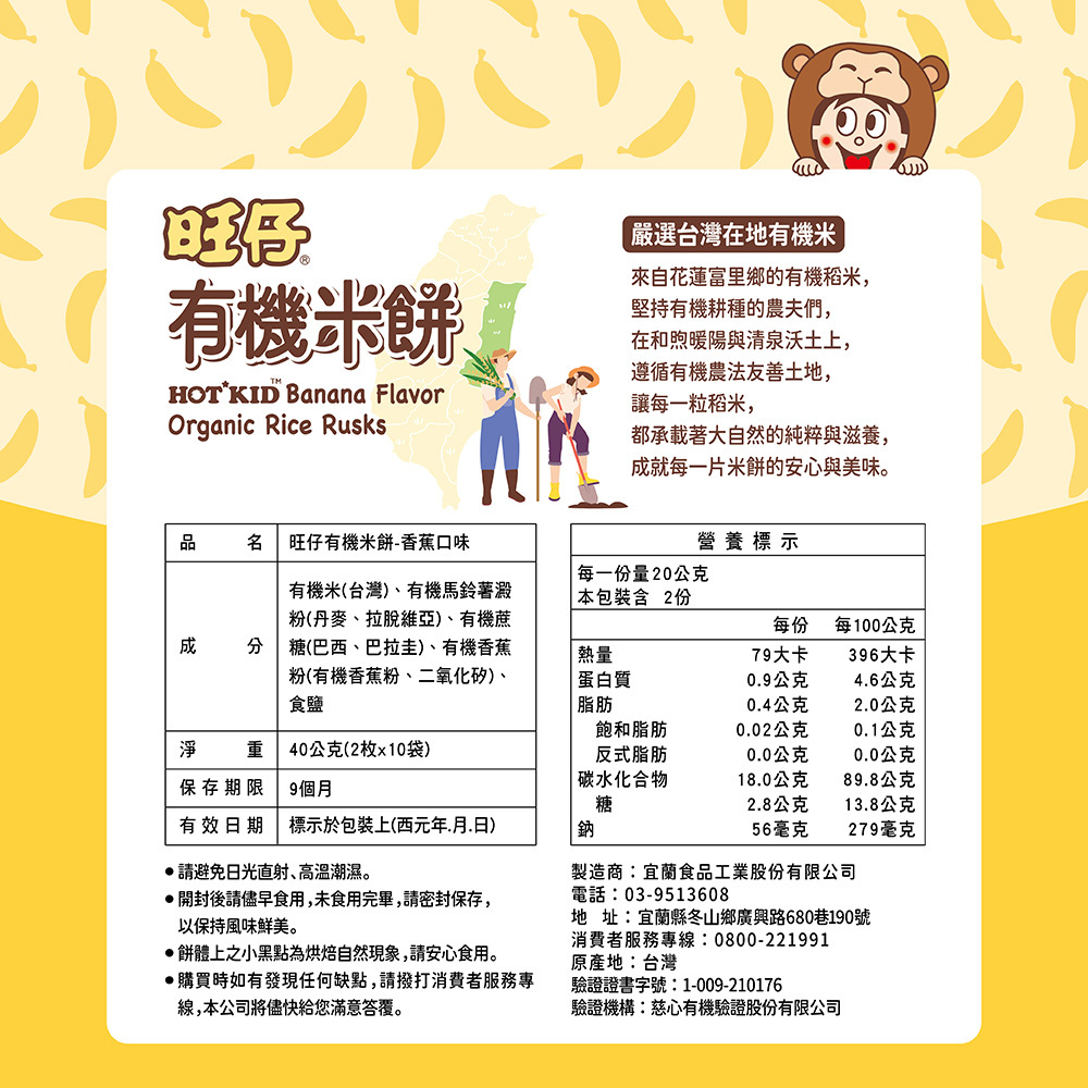 【旺旺】旺仔有機米餅-香蕉口味(40g*12包/箱)