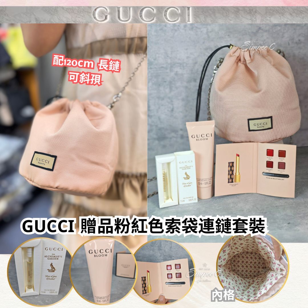 GUCCI 贈品粉紅色索袋連鏈套裝