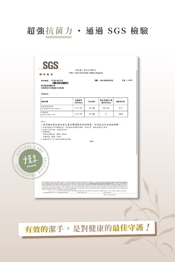 超強抗菌力，通過 SGS 檢驗
