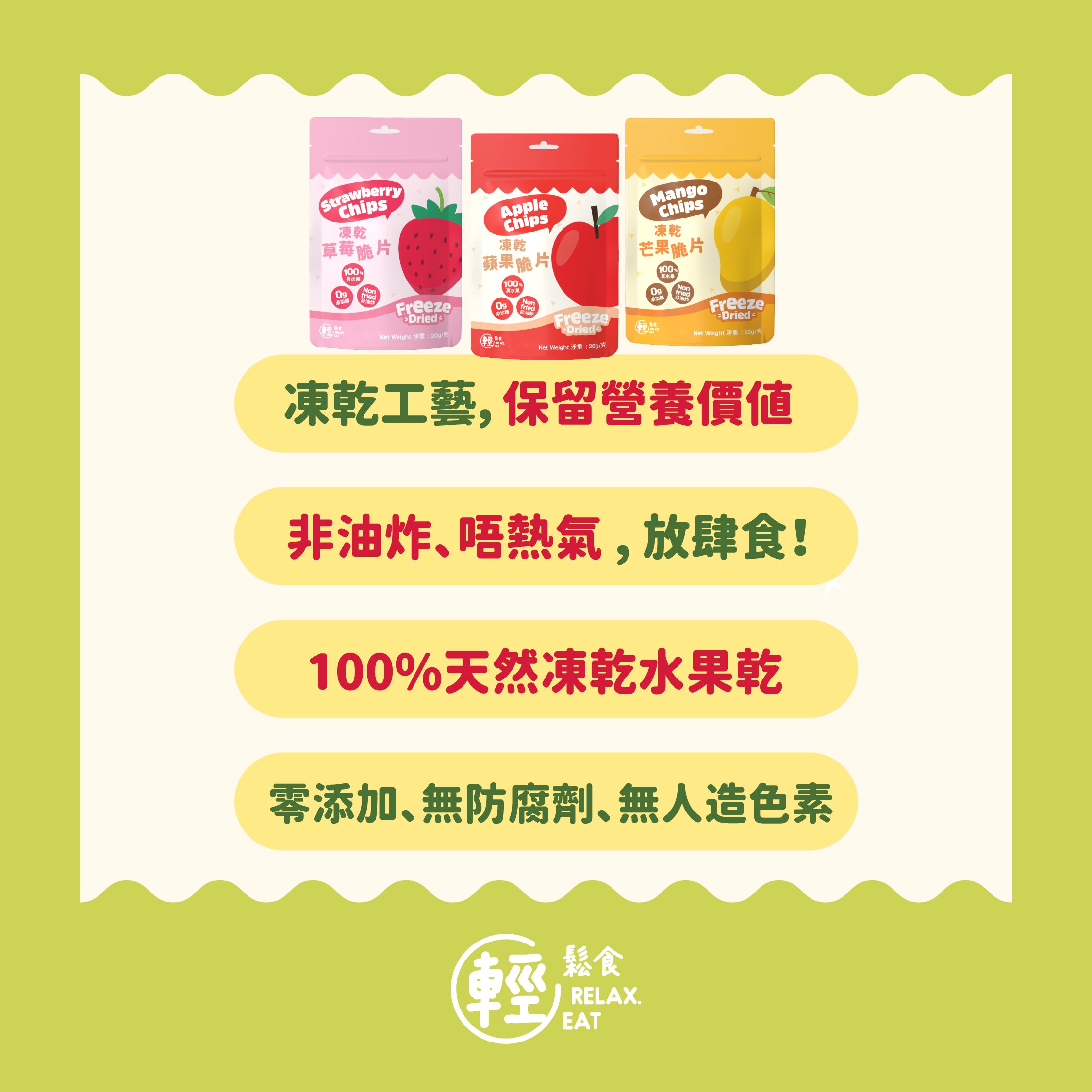 輕鬆食 100%天然凍乾水果乾3包優惠（芒果/蘋果/士多啤梨）