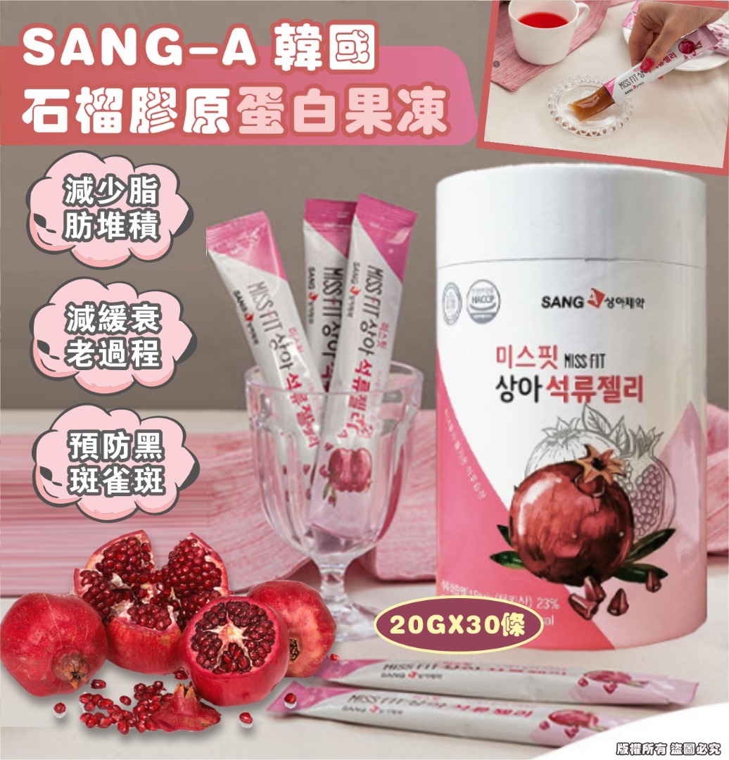 韓國 SANG-A 紅石榴膠原蛋白果凍條