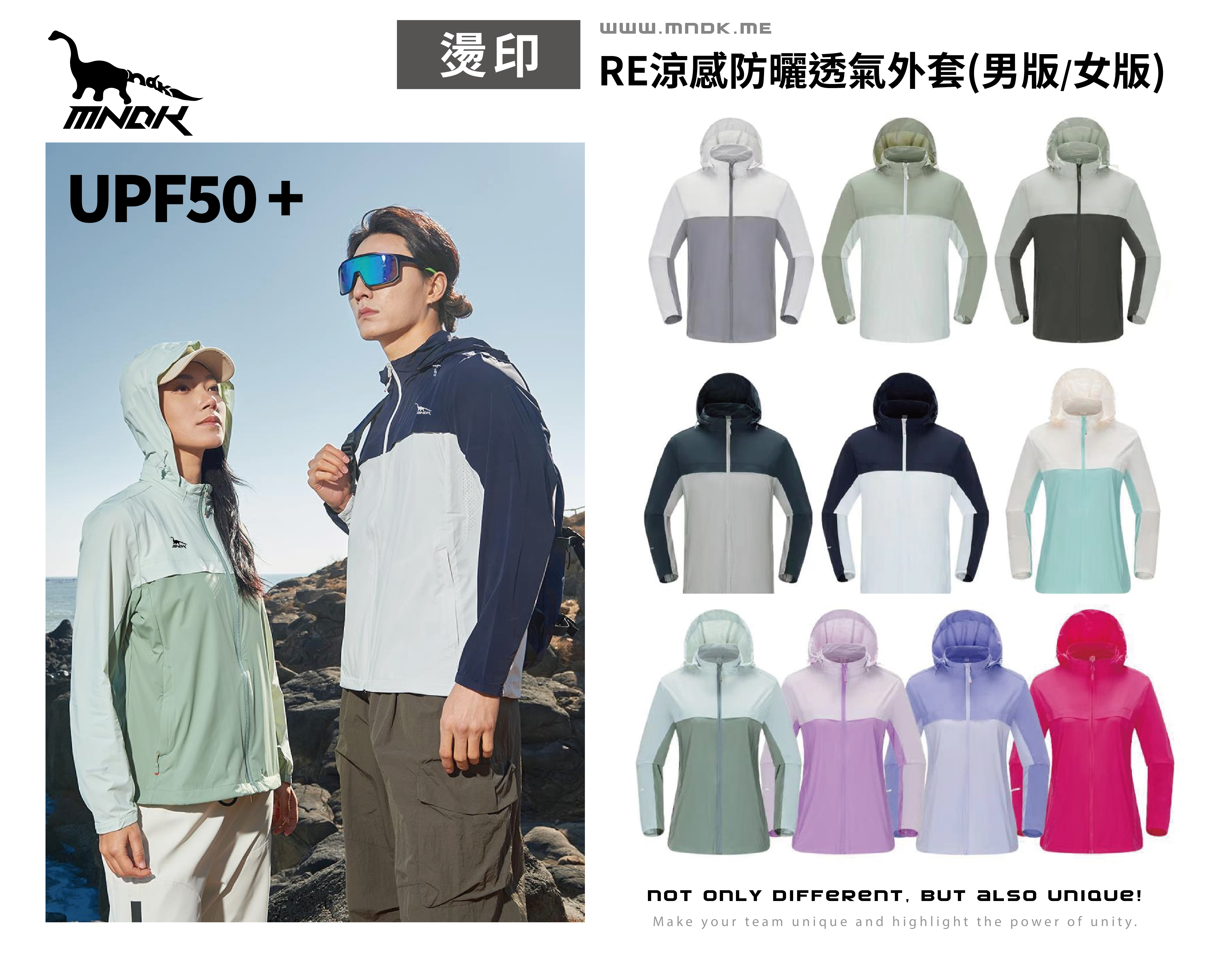 MNDK莫納帝克｜客製化團體服｜專業運動服｜公司制服｜台中-涼感透氣防曬外套