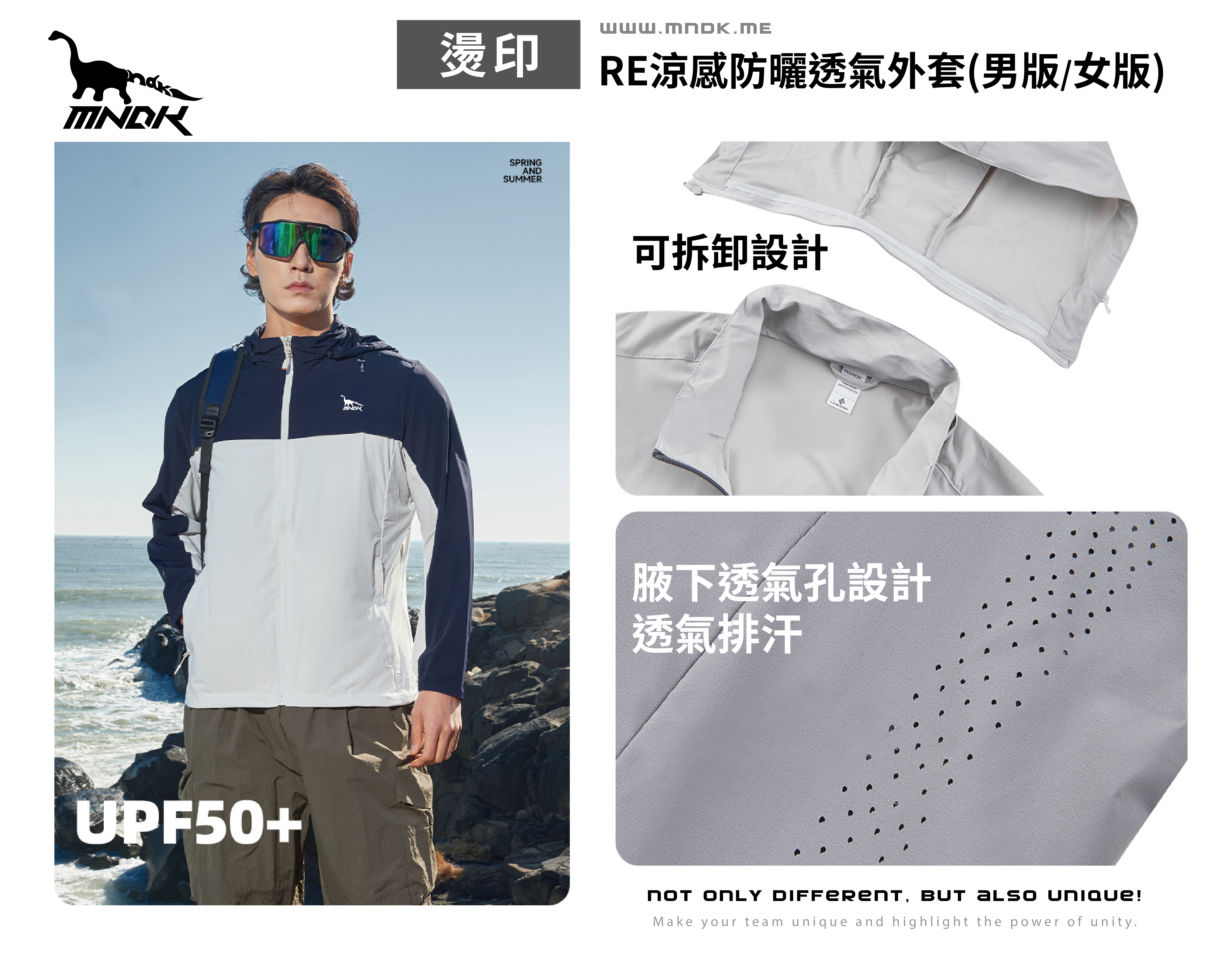 MNDK莫納帝克｜客製化團體服｜專業運動服｜公司制服｜台中-涼感透氣防曬外套