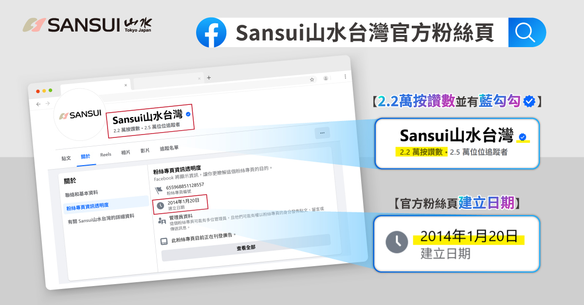 山水官方網站防詐騙宣導