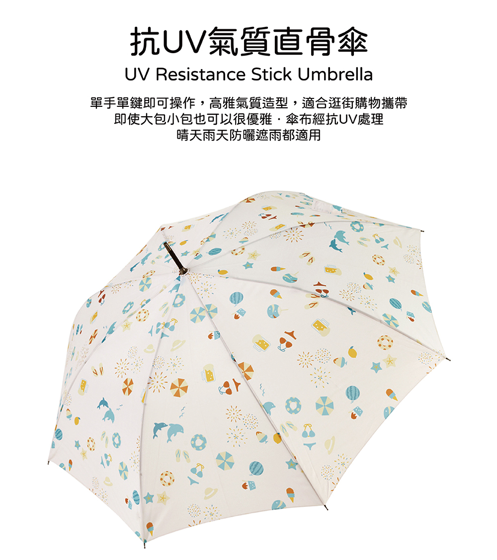 RAINSTORY夏日嘉年華抗UV自動開直骨傘