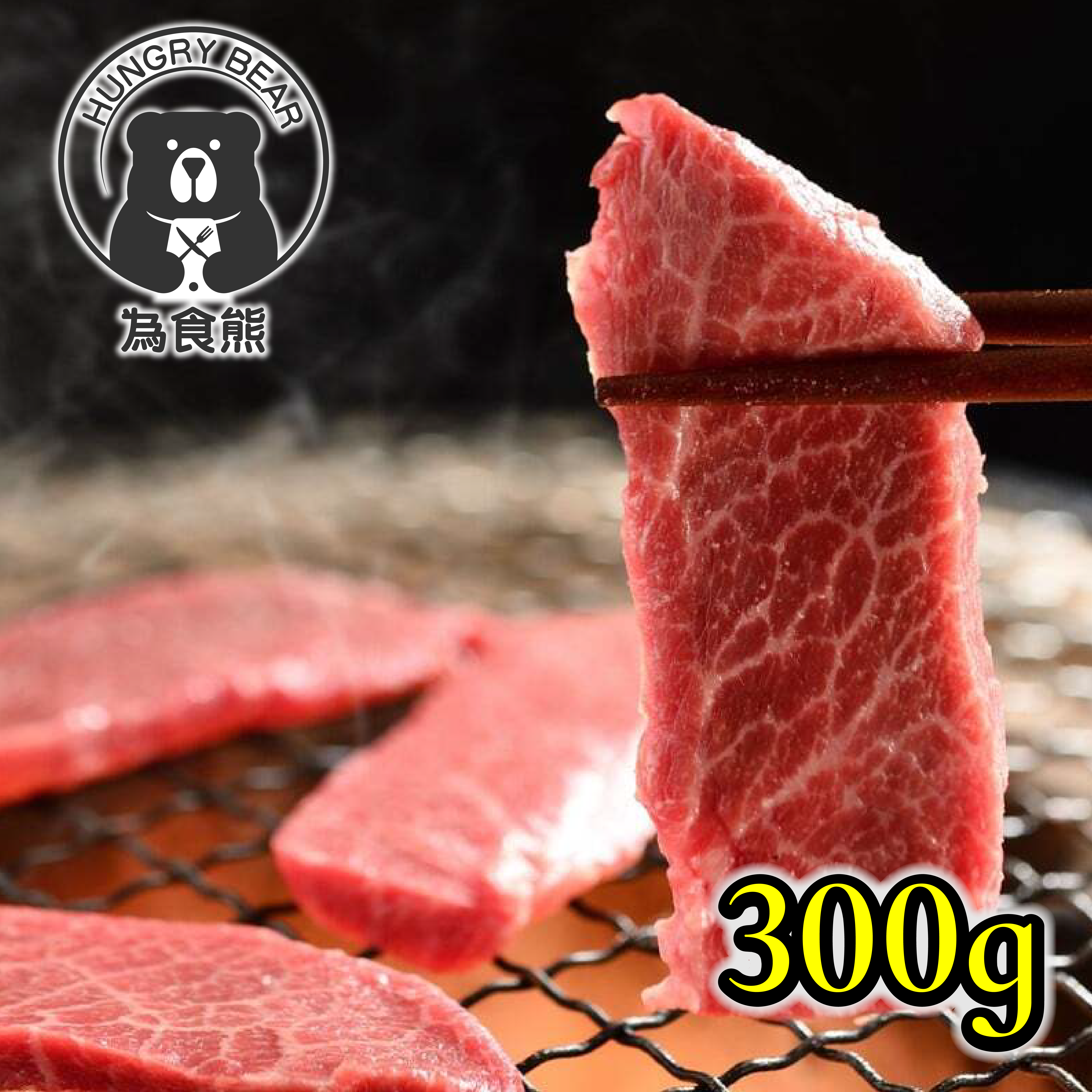 **牛板腱** 美國Mr. Beef 安格斯牛板腱火鍋烤肉片300g  (急凍-18°C) 牛板鍵
