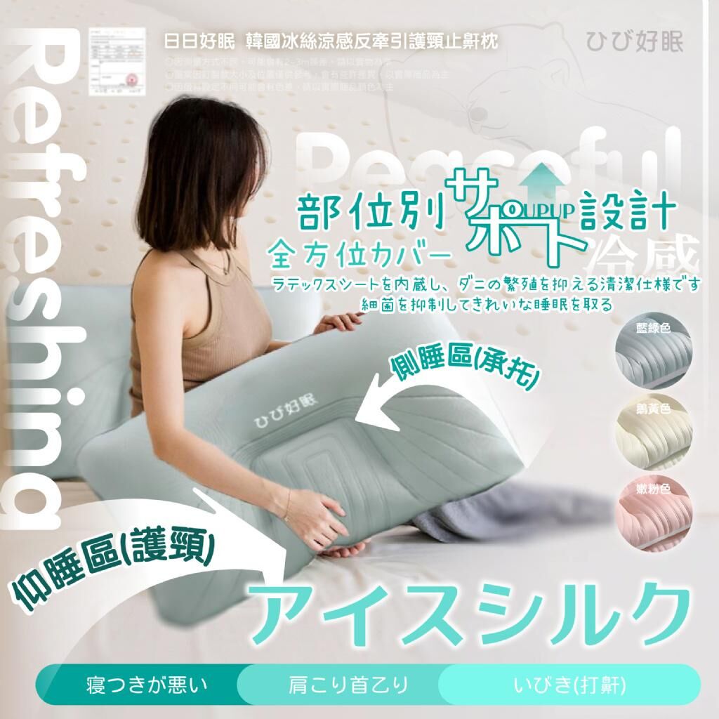 韓國冰絲涼感反牽引護頸止鼾枕