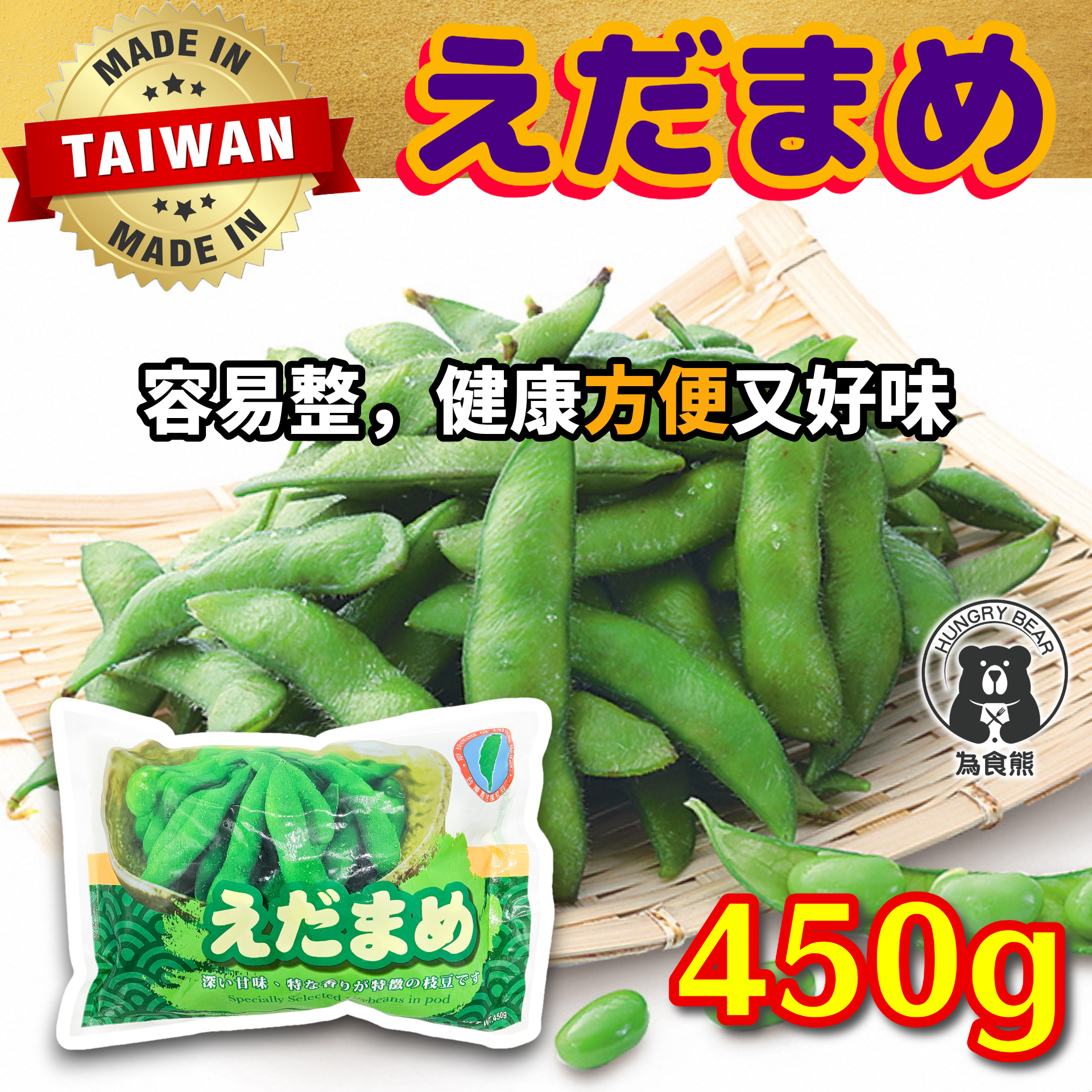 台灣直送 - 急凍日式枝豆  450G  (急凍-18°C)