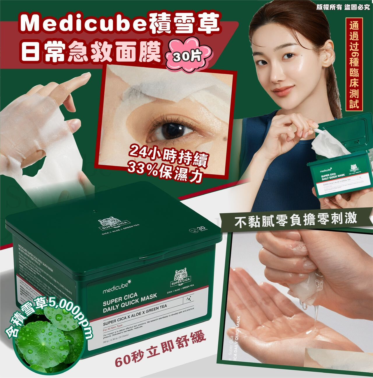 Medicube 積雪草日常急救面膜