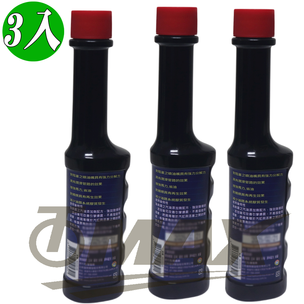 ​史帝波特加重除碳機車汽油精-3入-機車專用 OMAX歐妹思購物網