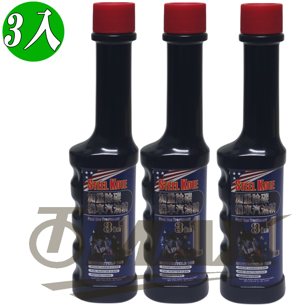 ​史帝波特加重除碳機車汽油精-3入-機車專用 OMAX歐妹思購物網