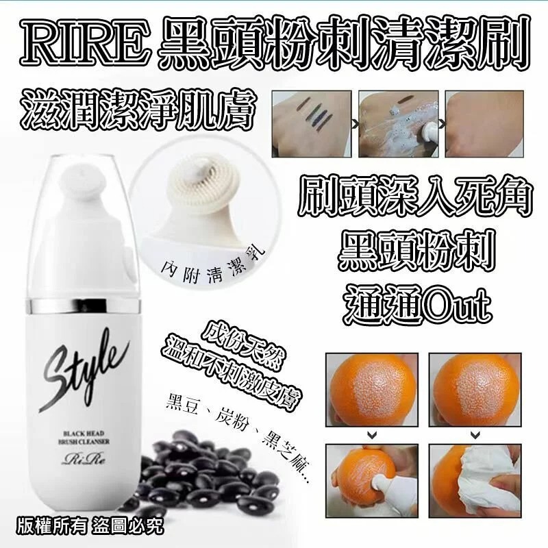 韓國 Rire 黑頭粉刺清潔刷