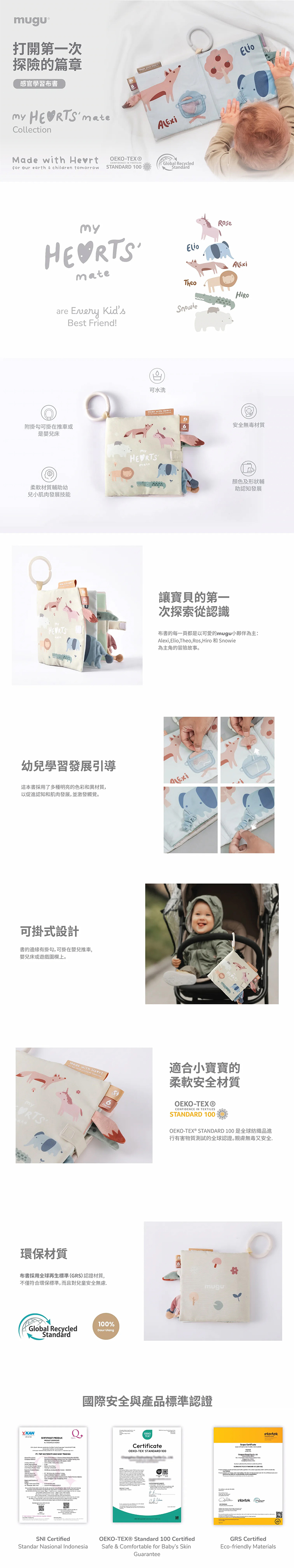 mugu，小夥伴感官學習布書