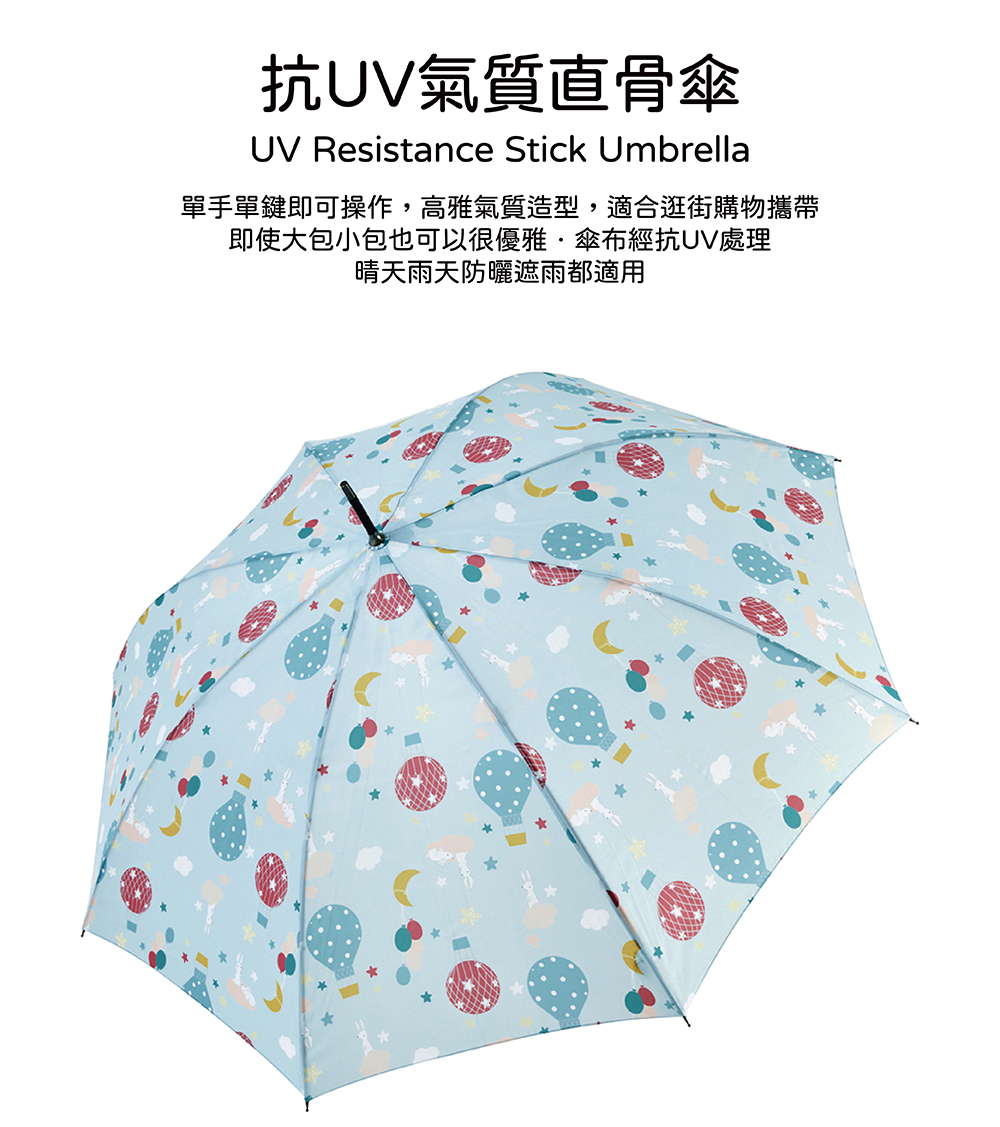 RAINSTORY熱汽球兔抗UV自動開直骨傘