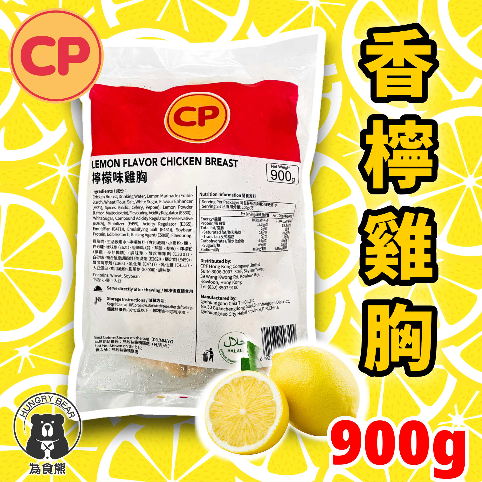 CP - (香檸味) 檸檬味健康慢煮無激素即食嫩雞胸 900G  (急凍-18°C) CP雞胸 檸檬雞胸 香檸雞