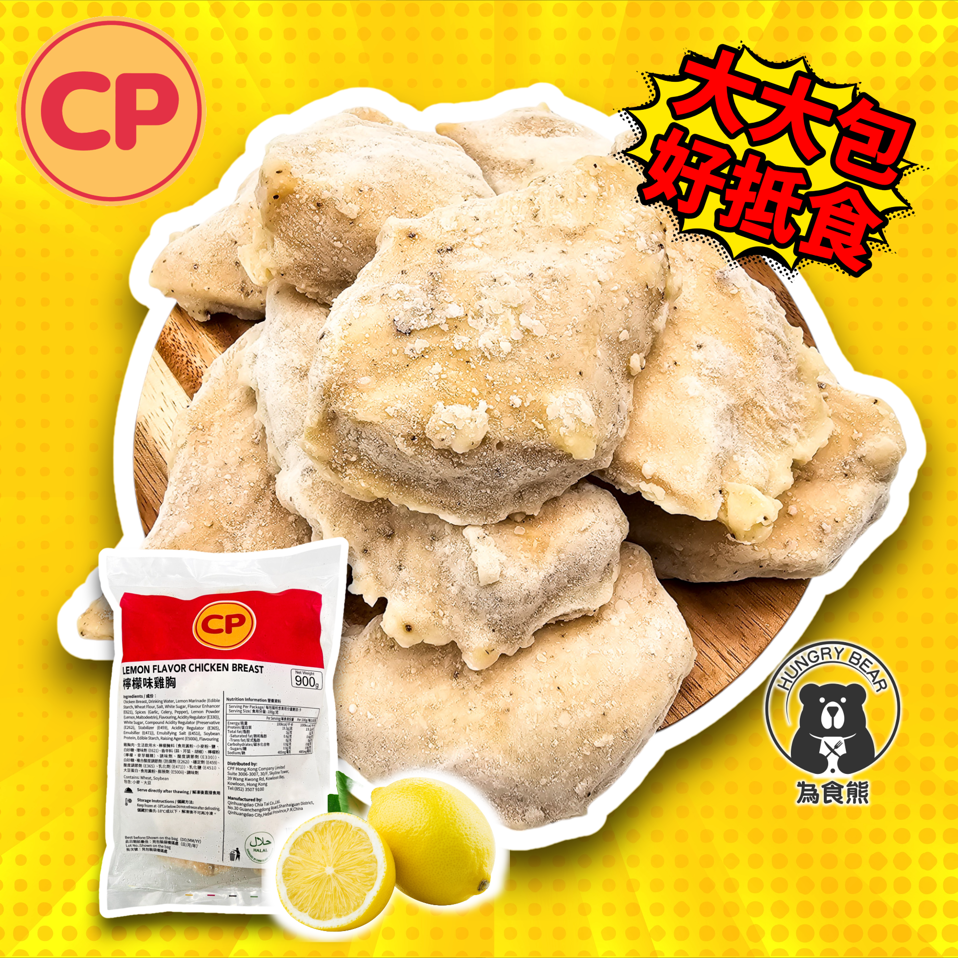 CP - (香檸味) 檸檬味健康慢煮無激素即食嫩雞胸 900G  (急凍-18°C) CP雞胸 檸檬雞胸 香檸雞