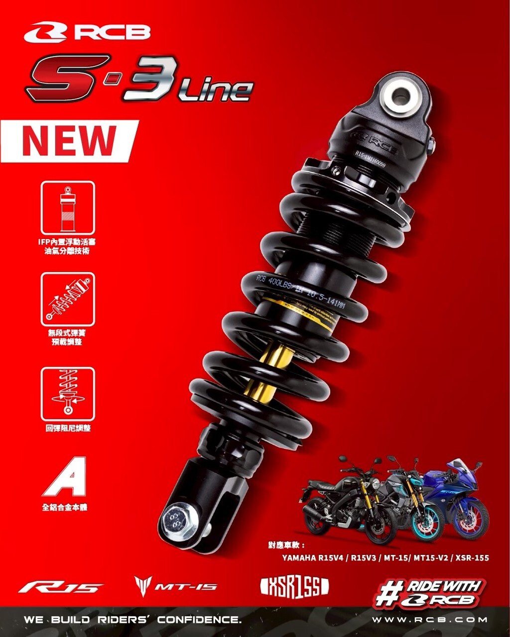 【RCB】S3-Line 可調避震器
