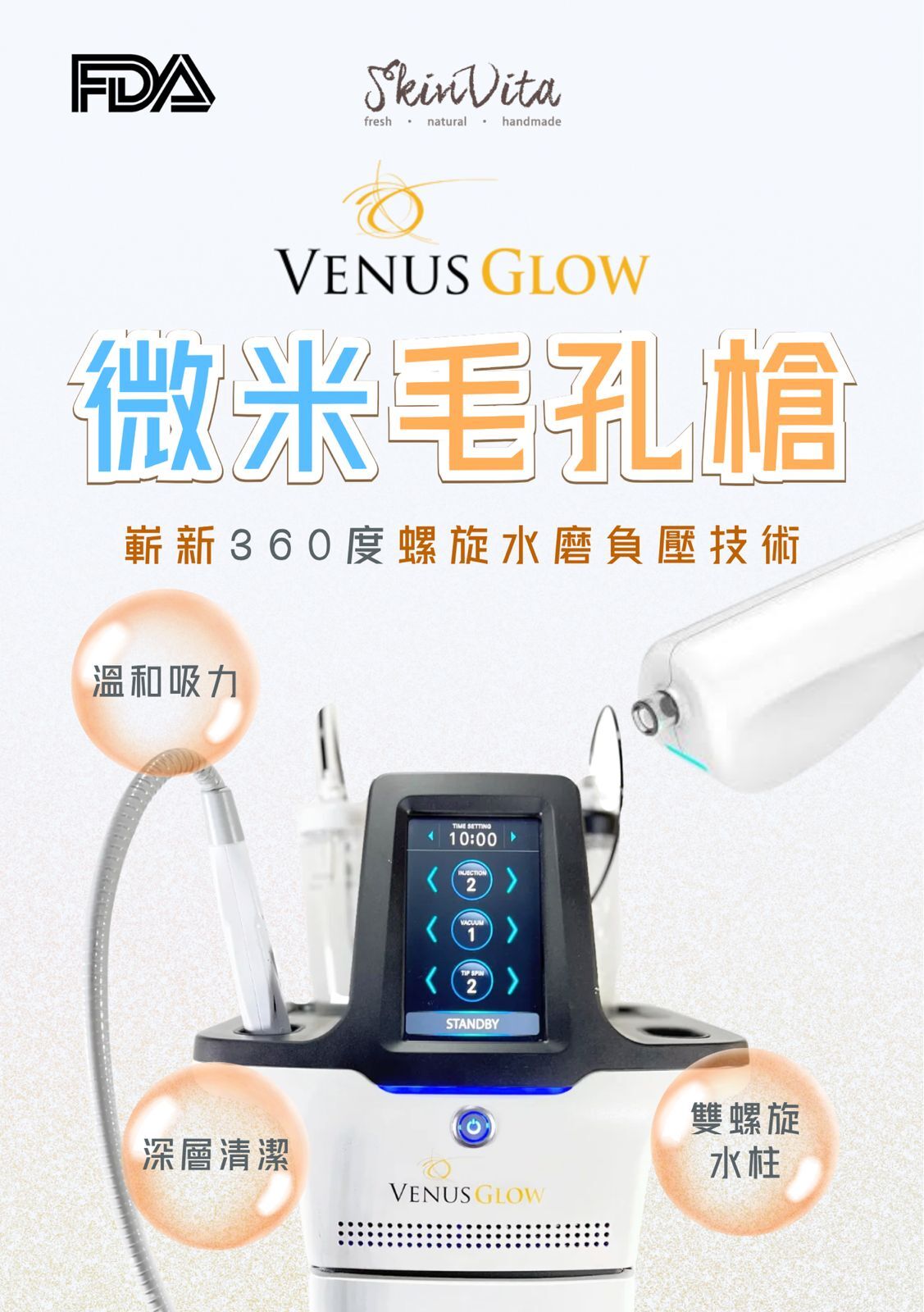 新一代的 Venus Glow™️水飛梭