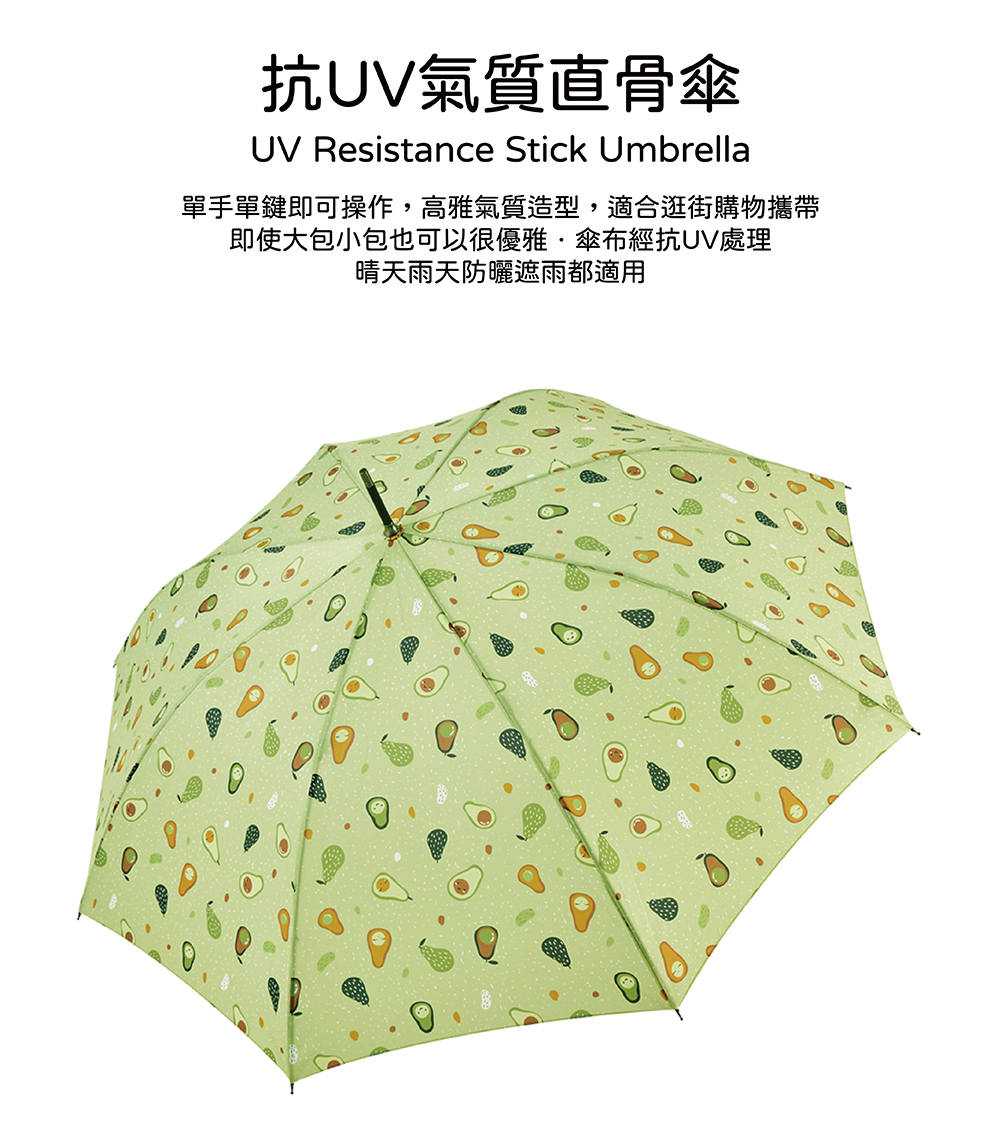 RAINSTORY酪梨寶寶抗UV自動開直骨傘