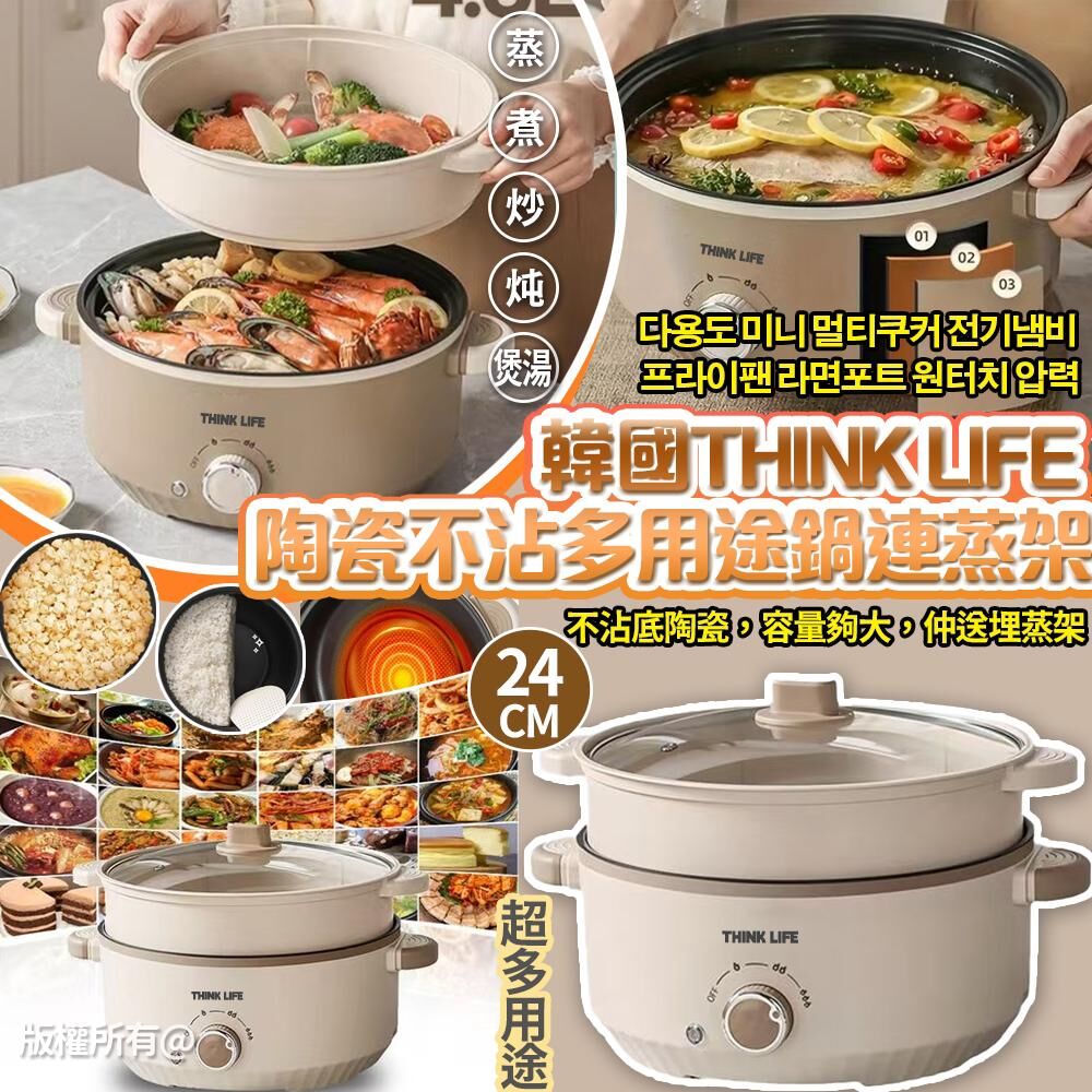 韓國 THINK LIFE 陶瓷不沾多用途鍋連蒸架