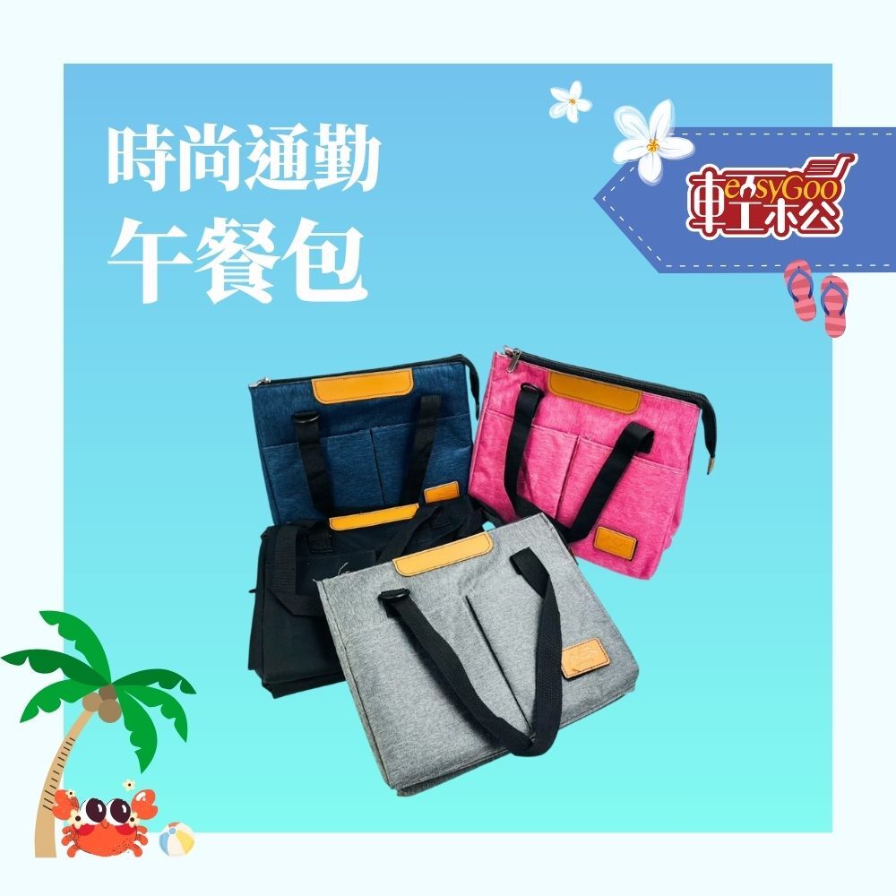 上班族必備！通勤便當包 保溫又有型