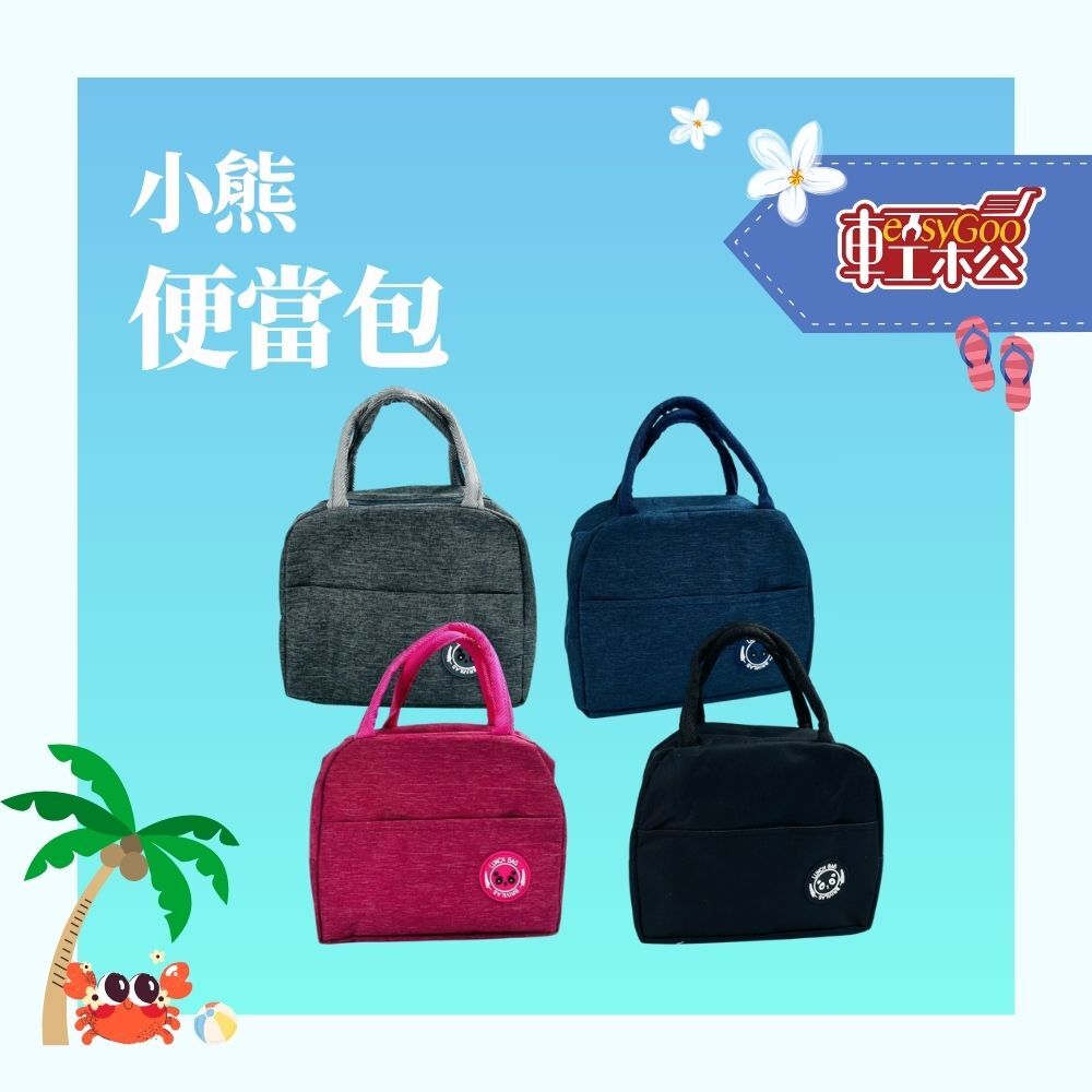 小熊便當提袋｜可愛保溫保冷包