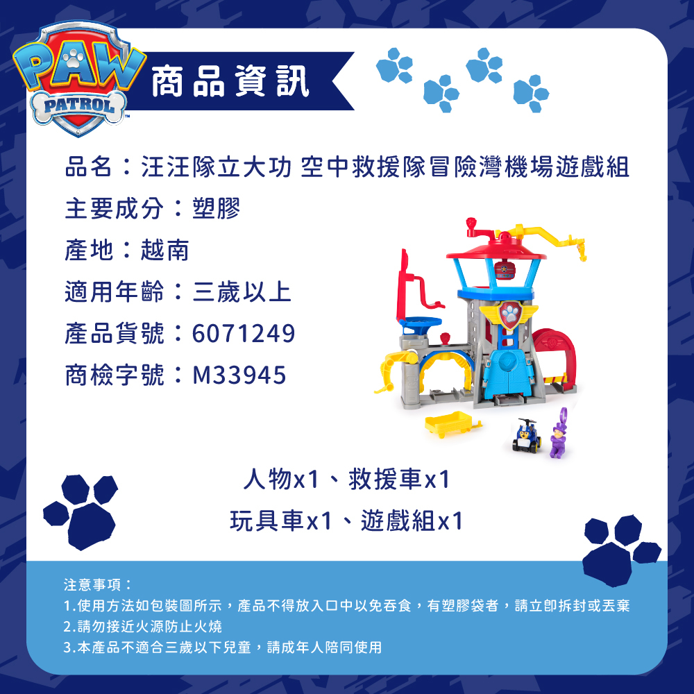 汪汪隊玩具 空中救援隊冒險灣機場遊戲組_商品資訊