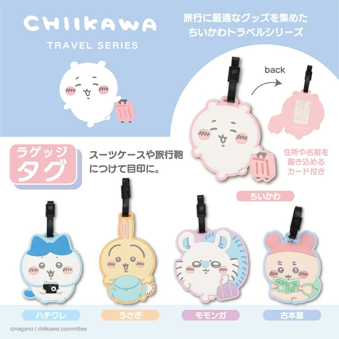 KTQ STORE ‧ 日本 Chiikawa 吉伊卡哇 行李吊牌 吊飾 姓名牌 5款