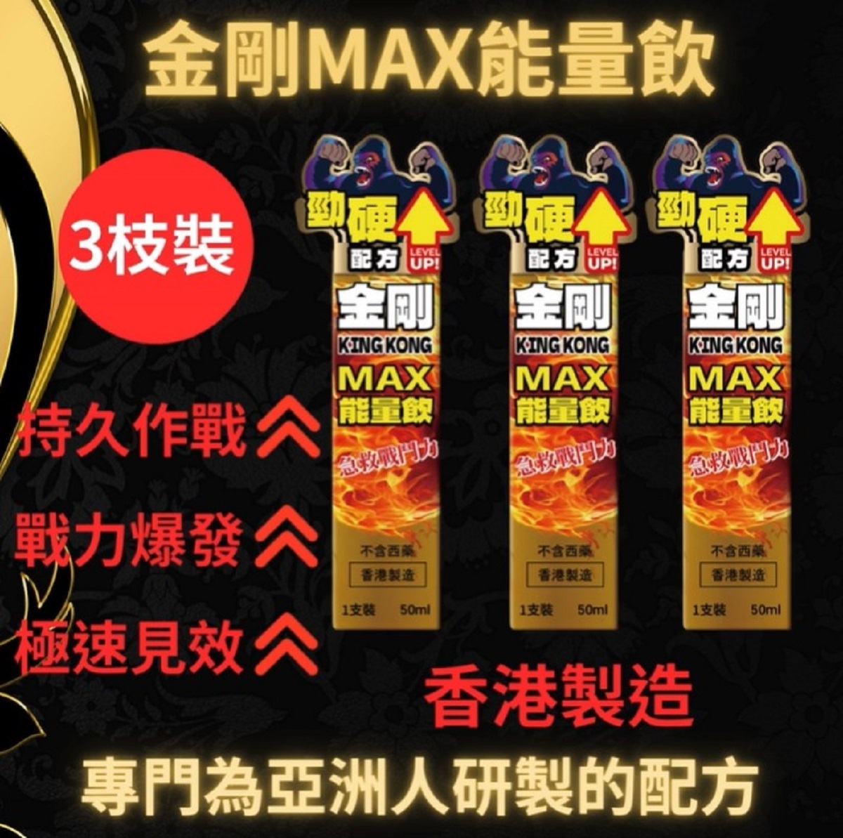 香港 - Bio Tree (3支裝) KING KONG - 金剛MAX男士能量飲50ML-勁硬配方