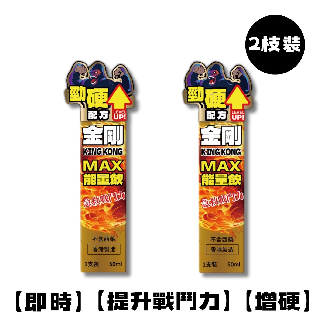 香港 - Bio Tree (2支裝) KING KONG - 金剛MAX男士能量飲50ML-勁硬配方