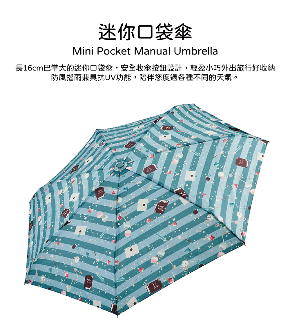 RAINSTORY夢幻派對抗UV手開迷你口袋傘