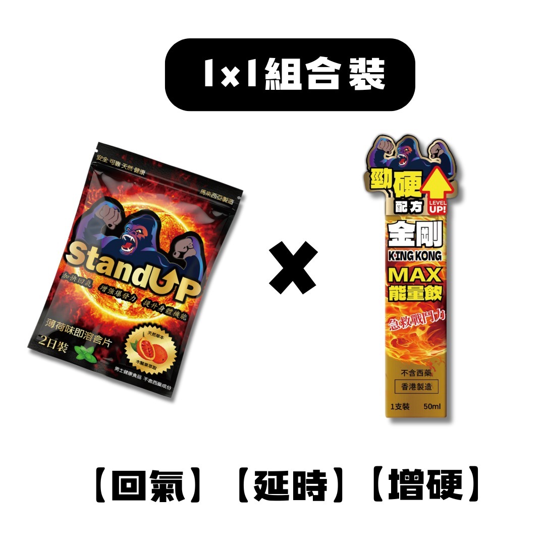 香港 - Bio Tree - KING KONG - 金剛激戰組合