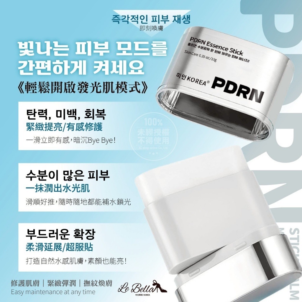 미인®PDRN膠原胜肽水光精華棒