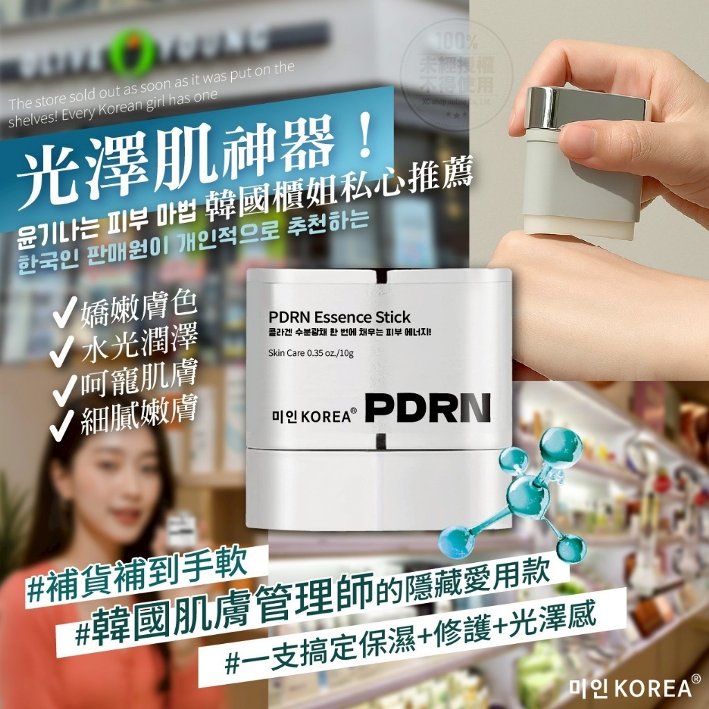 미인®PDRN膠原胜肽水光精華棒
