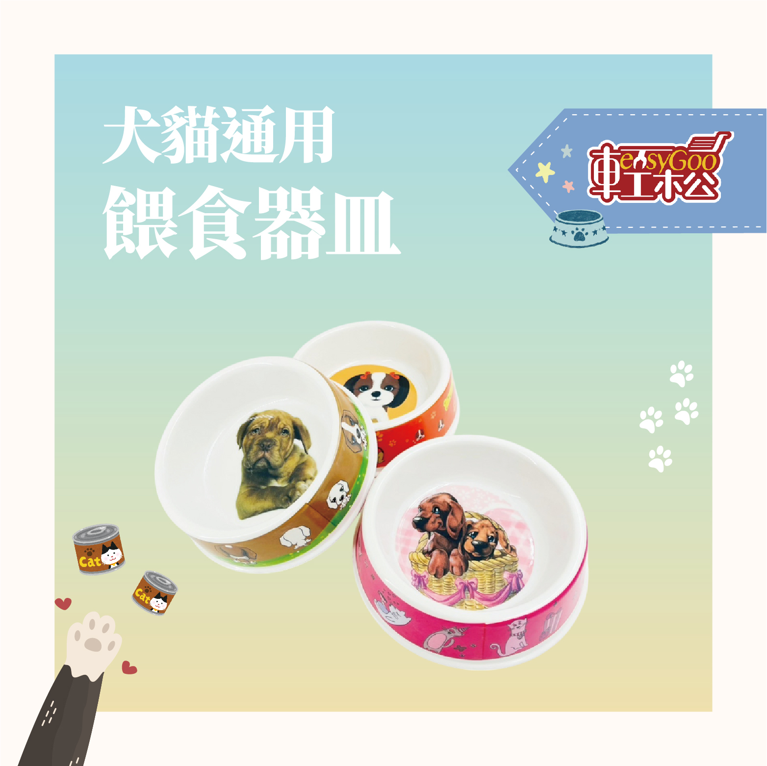 寵物餵食器皿｜毛孩日常餵食必備！隨機出貨【輕鬆購五金百貨】台灣現貨