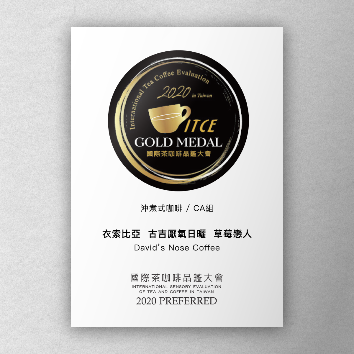 衣索比亞 草莓戀人 厭氧日曬