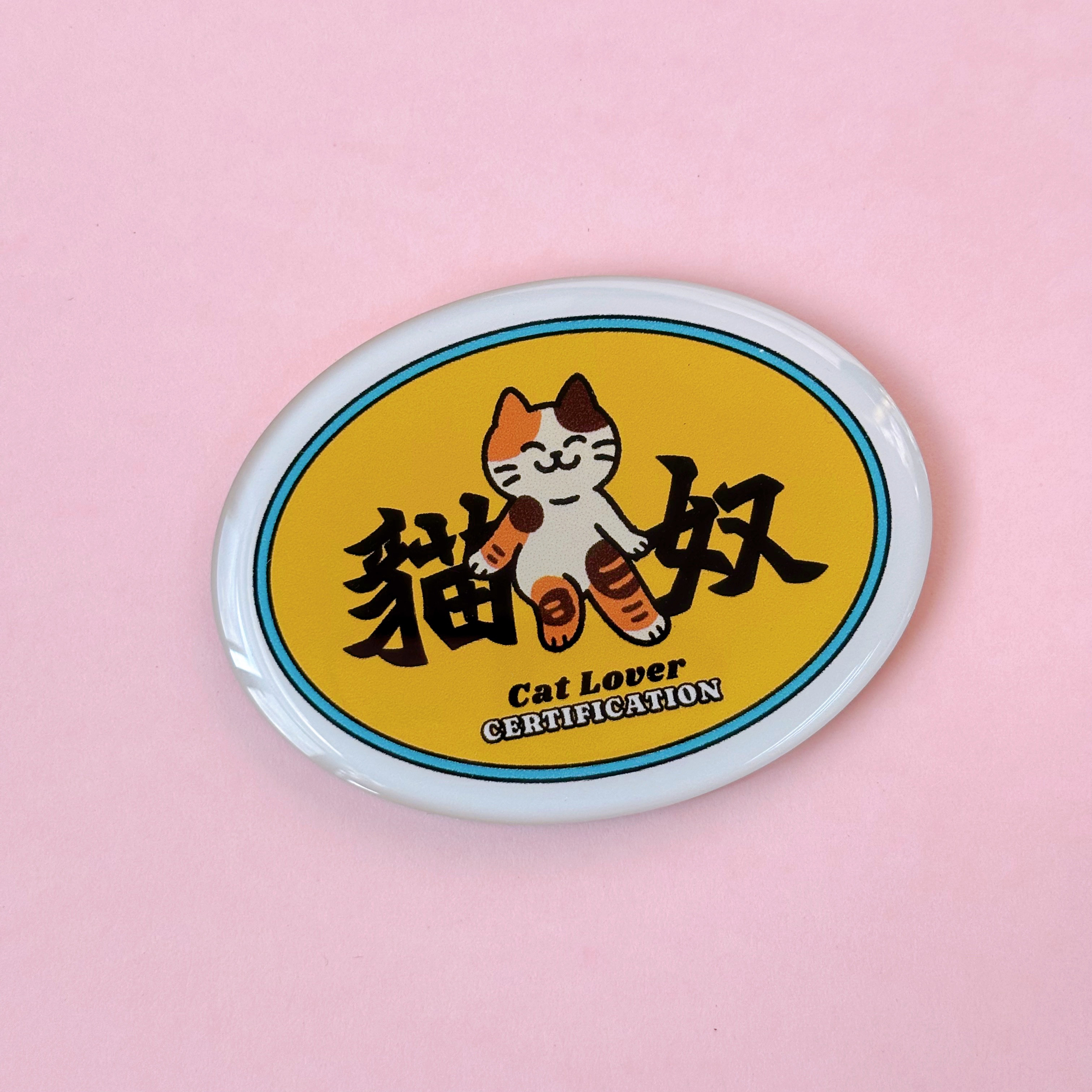 汪喵香港遊系列 | 貓奴/狗奴認證 |喵汪磁石貼/ 冰箱貼