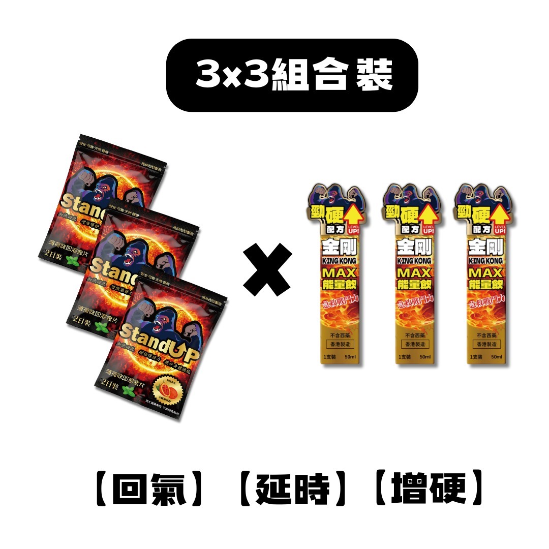 香港 - Bio Tree - KING KONG - 超級金剛激戰組合