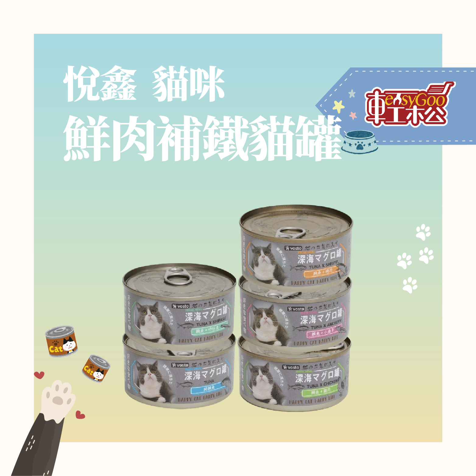 Vosto 深海鮮肉補鐵貓罐 170g / 鮮肉罐 貓罐頭 副食罐