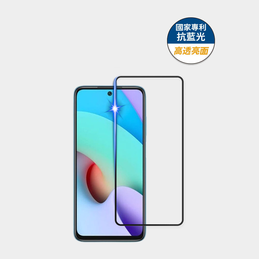 藍光盾® 小米 10T【高透亮面】抗藍光玻璃保護貼