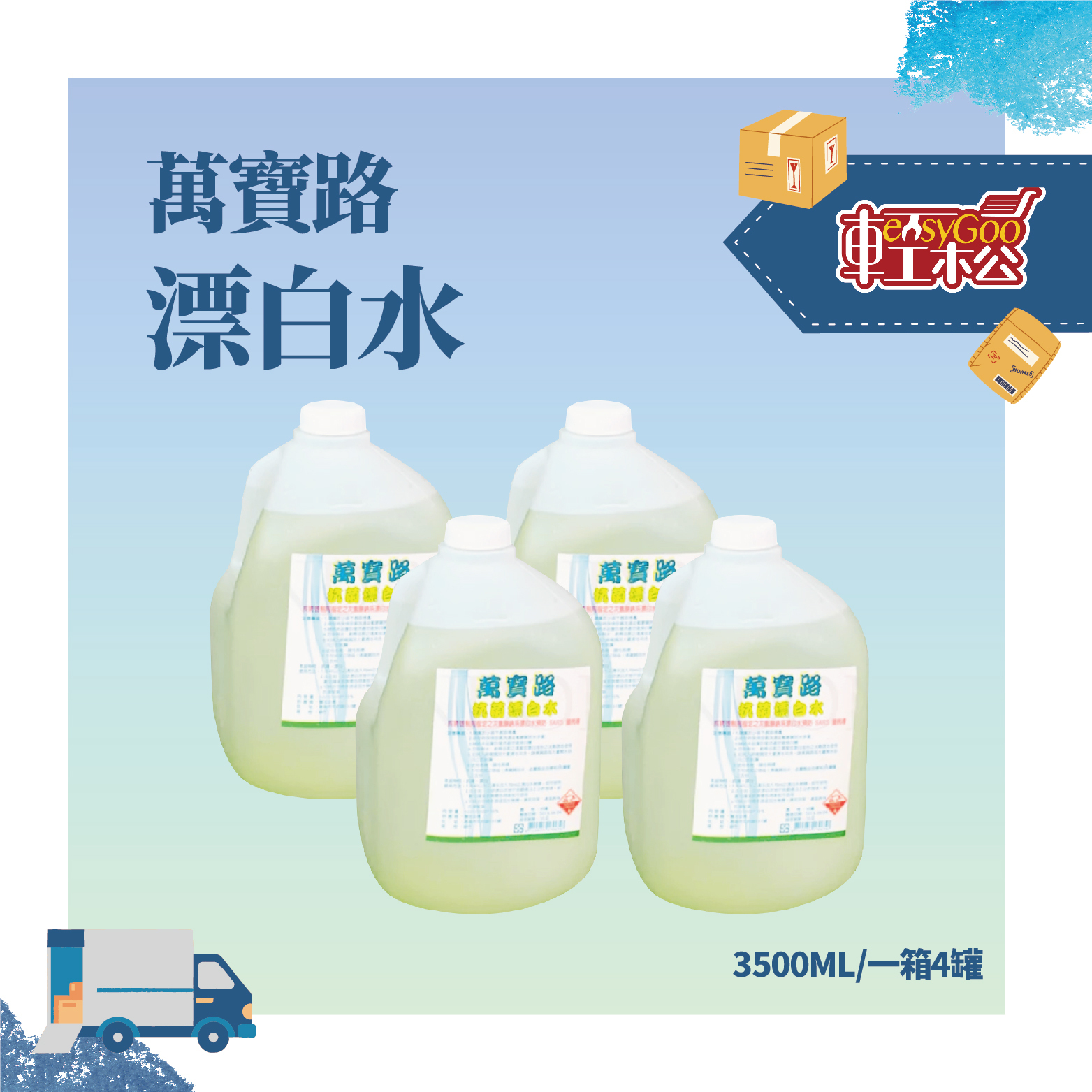 ⚠️箱購⚠️萬寶路漂白水 3500ml(1箱4入)