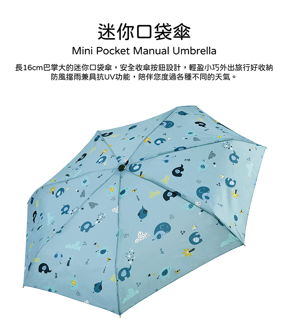 RAINSTORY森林小圓象抗UV手開迷你口袋傘
