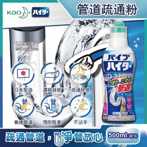 花王 KAO 下水管道強力高粘度疏通劑 / 一套2樽