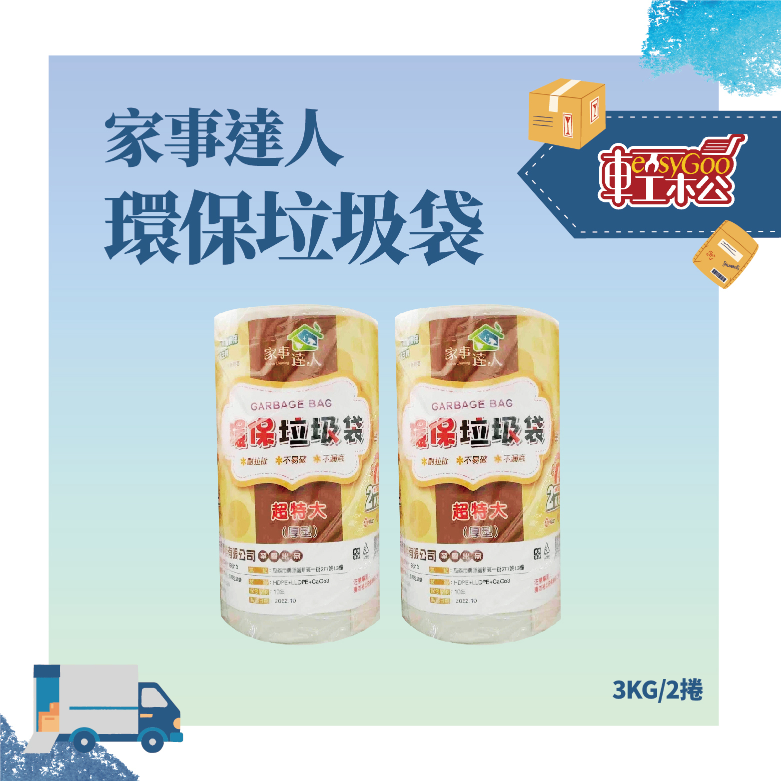 【*2捲】半透明環保垃圾袋2kg-本色 垃圾袋 環保清潔袋 垃圾袋 清潔袋