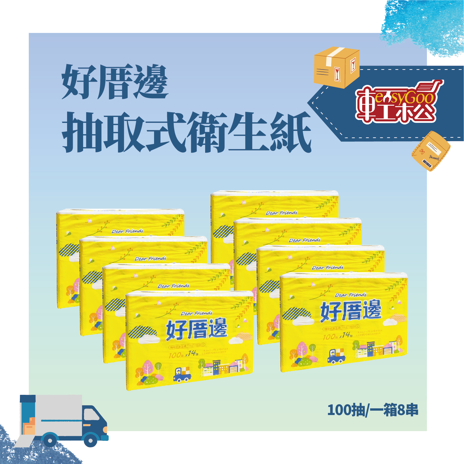 好厝邊抽取衛生紙100抽14包-1箱
