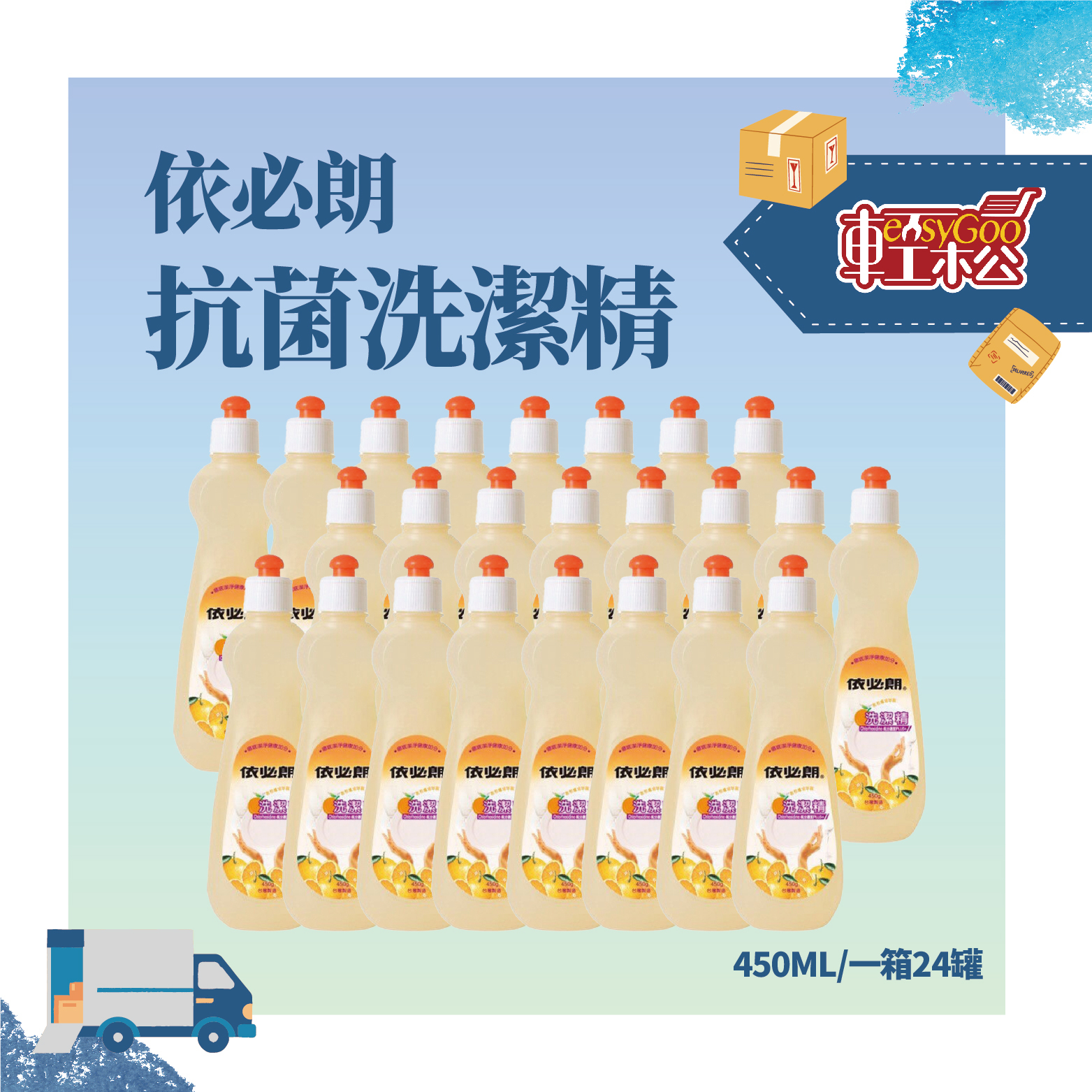 ⚠️箱購⚠️依必朗 抗菌洗潔精-450mlx24罐