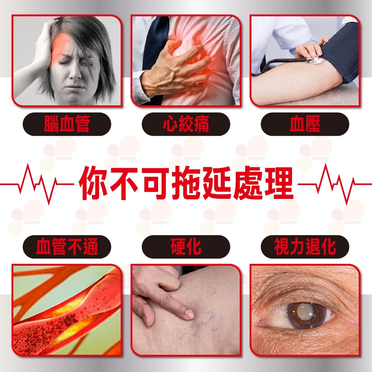 Konway 納豆激酶4000FU